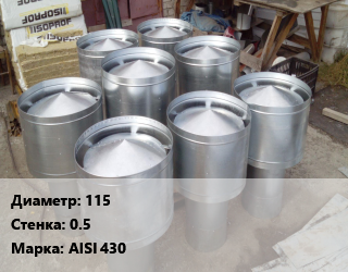 Дефлектор дымохода 115 s=0.5 Марка: AISI 430, шт цена от 3105 сом / шт, где купить, условия доставки в Оше и Ошской области